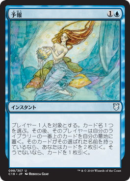 [098]【JP】予報/Predict【C18】[U][青]
