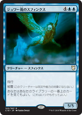 [103]【JP】ジュワー島のスフィンクス/Sphinx of Jwar Isle【C18】[R][青]