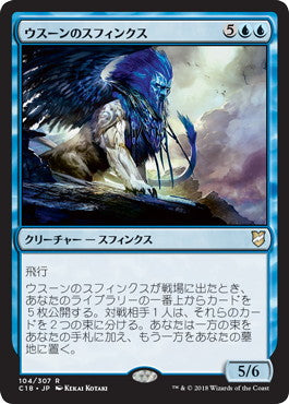 [104]【JP】ウスーンのスフィンクス/Sphinx of Uthuun【C18】[R][青]