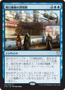 [107]【JP】飛行機械の諜報網/Thopter Spy Network【C18】[R][青]