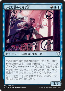 [111]【JP】つむじ風のならず者/Whirler Rogue【C18】[U][青]