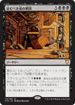 [113]【JP】忌むべき者の軍団/Army of the Damned【C18】[M][黒]