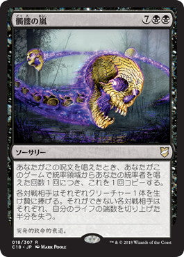 [018]【JP】髑髏の嵐/Skull Storm【C18】[R][黒]