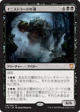 [118]【JP】イニストラードの魂/Soul of Innistrad【C18】[M][黒]