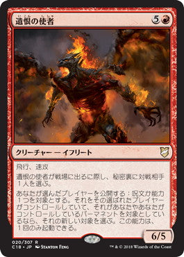 [020]【JP】遺恨の使者/Emissary of Grudges【C18】[R][赤]