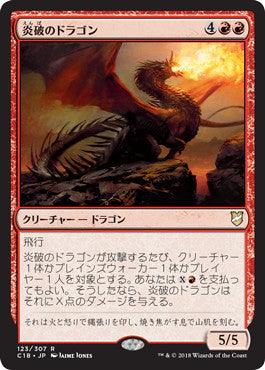 [123]【JP】炎破のドラゴン/Flameblast Dragon【C18】[R][赤]