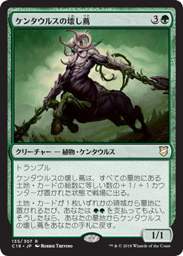 [135]【JP】ケンタウルスの壊し蔦/Centaur Vinecrasher【C18】[R][緑]