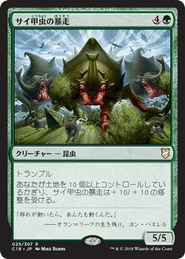 [029]【JP】サイ甲虫の暴走/Crash of Rhino Beetles【C18】[R][緑]