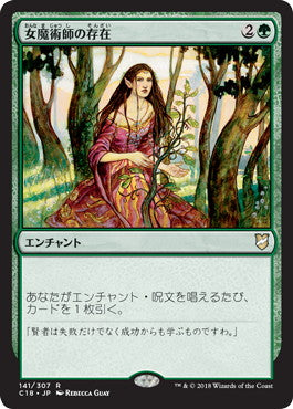 [141]【JP】女魔術師の存在/Enchantress's Presence【C18】[R][緑]