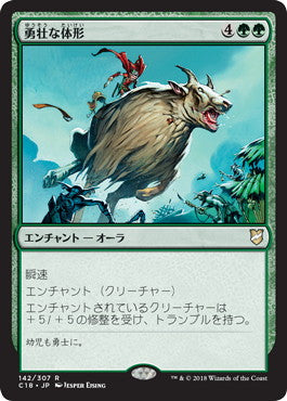 [142]【JP】勇壮な体形/Epic Proportions【C18】[R][緑]