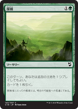 [143]【JP】探検/Explore【C18】[C][緑]