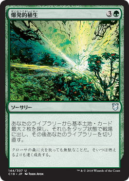 [144]【JP】爆発的植生/Explosive Vegetation【C18】[U][緑]