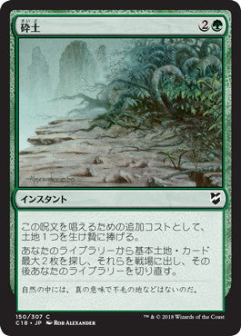 [150]【JP】砕土/Harrow【C18】[C][緑]
