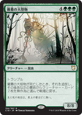 [156]【JP】黴墓の大怪物/Moldgraf Monstrosity【C18】[R][緑]