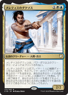 [173]【JP】メレティスのダクソス/Daxos of Meletis【C18】[R][多色]