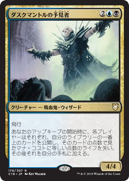 [176]【JP】ダスクマントルの予見者/Duskmantle Seer【C18】[R][多色]