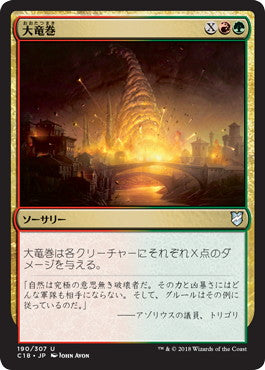 [190]【JP】大竜巻/Savage Twister【C18】[U][多色]