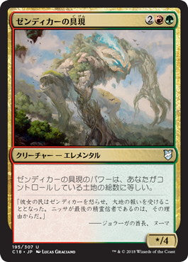 [195]【JP】ゼンディカーの具現/Zendikar Incarnate【C18】[U][多色]