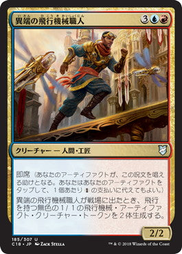 [185]【JP】異端の飛行機械職人/Maverick Thopterist【C18】[U][多色]