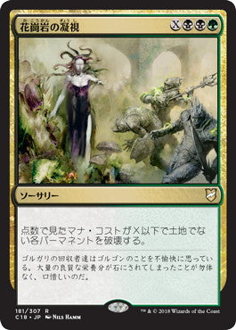 [181]【JP】花崗岩の凝視/Gaze of Granite【C18】[R][多色]