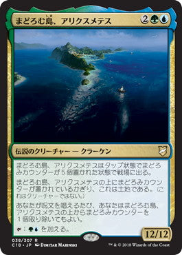 [038]【JP】まどろむ島、アリクスメテス/Arixmethes, Slumbering Isle【C18】[R][多色]