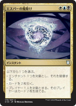 [179]【JP】エスパーの魔除け/Esper Charm【C18】[U][多色]
