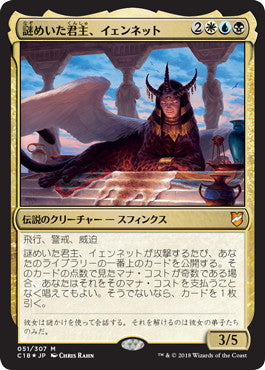 [051]【JP】【FOIL】謎めいた君主、イェンネット/Yennett, Cryptic Sovereign【C18】[M][多色]