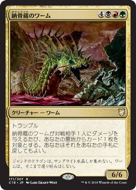 [171]【JP】納骨蔵のワーム/Charnelhoard Wurm【C18】[R][多色]