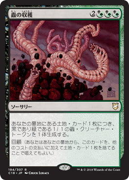 [194]【JP】蟲の収穫/Worm Harvest【C18】[R][多色]
