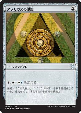 [196]【JP】アゾリウスの印鑑/Azorius Signet【C18】[U][茶]