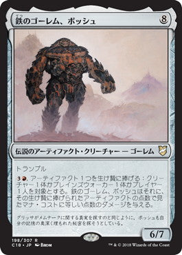 [198]【JP】鉄のゴーレム、ボッシュ/Bosh, Iron Golem【C18】[R][茶]