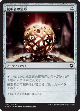 [200]【JP】統率者の宝球/Commander's Sphere【C18】[C][茶]