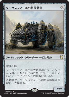 [202]【JP】ダークスティールの巨大戦車/Darksteel Juggernaut【C18】[R][茶]
