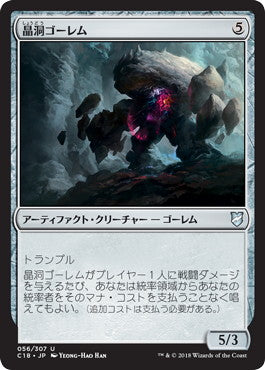 [056]【JP】晶洞ゴーレム/Geode Golem【C18】[U][茶]