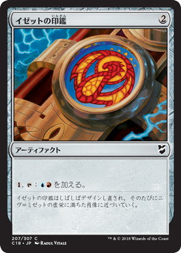 [207]【JP】イゼットの印鑑/Izzet Signet【C18】[C][茶]