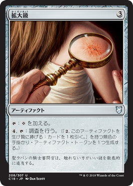 [208]【JP】拡大鏡/Magnifying Glass【C18】[U][茶]