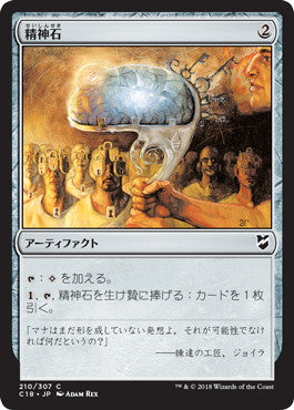 [210]【JP】精神石/Mind Stone【C18】[C][茶]