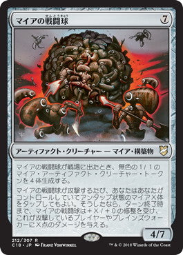 [212]【JP】マイアの戦闘球/Myr Battlesphere【C18】[R][茶]