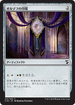[213]【JP】オルゾフの印鑑/Orzhov Signet【C18】[C][茶]