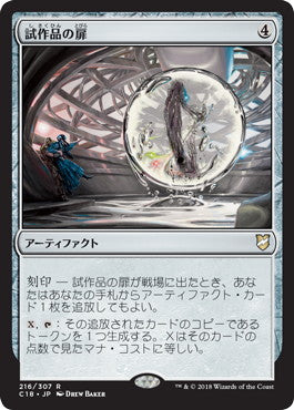 [216]【JP】試作品の扉/Prototype Portal【C18】[R][茶]