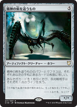 [217]【JP】精神の病を這うもの/Psychosis Crawler【C18】[R][茶]