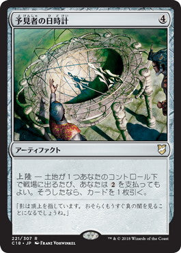 [221]【JP】予見者の日時計/Seer's Sundial【C18】[R][茶]