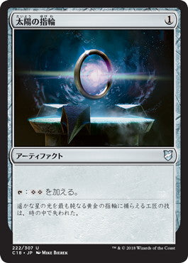 [222]【JP】太陽の指輪/Sol Ring【C18】[U][茶]