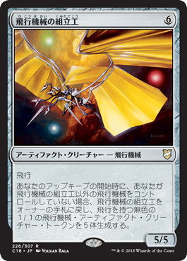 [226]【JP】飛行機械の組立工/Thopter Assembly【C18】[R][茶]