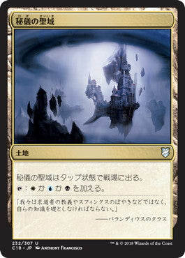[232]【JP】秘儀の聖域/Arcane Sanctum【C18】[U][土地]