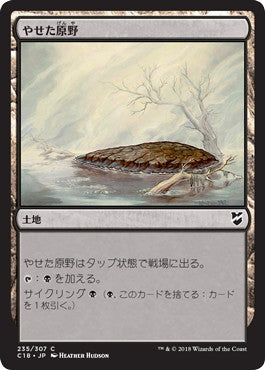 [235]【JP】やせた原野/Barren Moor【C18】[C][土地]