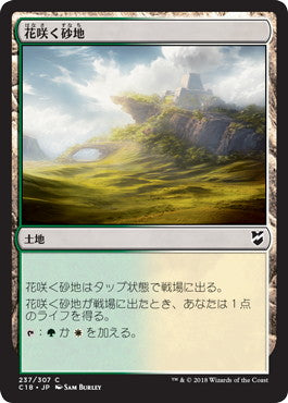 [237]【JP】花咲く砂地/Blossoming Sands【C18】[C][土地]