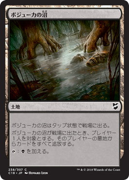 [238]【JP】ボジューカの沼/Bojuka Bog【C18】[C][土地]