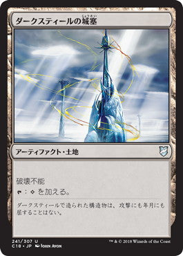[241]【JP】ダークスティールの城塞/Darksteel Citadel【C18】[U][土地]