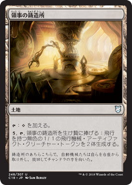 [248]【JP】領事の鋳造所/Foundry of the Consuls【C18】[U][土地]